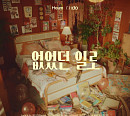 '컴백 D-1' 헤이즈, 타이틀곡 '없었던 일로' 트랙 비디오 공개