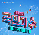 국민가수, 7월 전국투어 서울 앙코르 콘서트 개최…김유하 지원사격