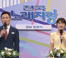 '송해 임시 후임' 이호섭 작곡가, '전국노래자랑' 경남 밀양시 편 MC…송해 별세 전 5월 녹화