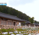 '1박 2일' 촬영지 숙소,속리산 휴양마을에서 '탈출 지옥' 미션