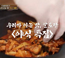 '알토란' 라면ㆍ차돌박이 숙주볶음ㆍ감자침 볶음밥ㆍ국물닭발 레시피 공개