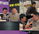 '걍나와' 이수근X강호동, 최강 콤비 활약 '역대급 케미'