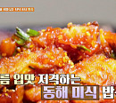 류시원 식객 허영만과 백반기행…중앙시장 참가자미 정식ㆍ물곰탕ㆍ오징어 순대 등 속초&양양 맛집 찾아간다