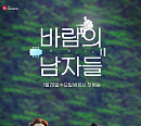 ‘바람의 남자들’ 김성주X박창근, 신개념 음악 쇼 '힐링 예고'