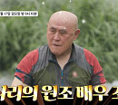 '나이 88세' 조춘, 김두한 조직 행동대원 시절부터 심근경색 이긴 근황까지…나이 18세 연하 아내 공개(스타다큐 마이웨이)