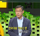 안창모 경기대 교수, '2022 핫플' 청와대 어떻게 보존할까?(이슈 픽 쌤과 함께)