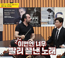 김호중 첫 등장 '사장님 귀는 당나귀 귀', 순간 최고 시청률 9.7% 기록