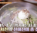 김재경 식객 허영만과 백반기행…서천 판교역 냉면ㆍ갑오징어ㆍ꽃게찜 맛집 찾는다