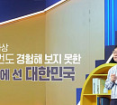 전영수 교수, '출산율 꼴찌' 대한민국 인구 감소를 논하다(이슈 픽 쌤과 함께)