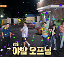 '1박 2일', 촬영지 보령 폐교서 납량 특집 귀신 대소동…딘딘ㆍ연정훈 나이 상관 없는 비명