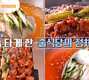 마포 함흥냉면&갈비찜ㆍ쪽갈비 맛집, '줄서는식당' 김준호 출격 "사랑받을 수 밖에 없는 맛"