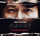 아센디오, 4부작 드라마 MBC '멧돼지사냥' 제작…8월 월요일 밤 책임진다
