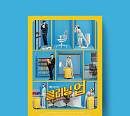 ‘클리닝 업’ OST 8월 11일 음반 발매…종영 여운 잇는다