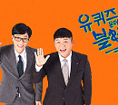 '유퀴즈', 스페셜 방송 마지막→임시 종영ㆍ10월 컴백…후속 '텐트 밖은 유럽'