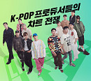 웨이브, 음악 프로듀싱 배틀쇼 'Listen-Up (리슨 업)' 독점 공개…다이나믹 듀오 MC