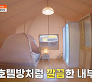 포천 호텔식 글램핑 '서민갑부' 형제의 연 매출 23억 비결은?