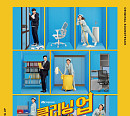 ‘클리닝 업’, 30일 OST 온라인 컴필레이션 앨범 발매…드라마 감동 잇는다