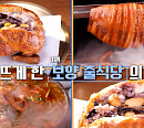 신당동 오징어 불고기ㆍ황학동(신당역) 참나무 닭 장작구이 & 닭모래집대파튀김 맛집, '줄서는식당' 김해준과 맛본다