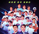 '뭉쳐야 찬다 2' 성치경 CP "글로벌 축구 스타 특집 다음 목표는 손흥민"