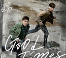 데이비 네이트, ‘모범형사2’ OST ‘Good Times (굿 타임스)’ 발매 "긍정 에너지 전파"
