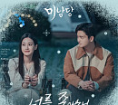 서인국, 9일 '미남당' OST Part.6 '너를 좋아해' 발매…달콤 보이스로 설렘 자극