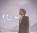 임재범, 10일 정규 7집 'SEVEN,(세븐 콤마)' 2막 '빛을 따라서...' 발매