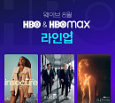 웨이브, '석세션' '유포리아' 등 HBOㆍHBO 맥스 8월 신작 라인업 공개