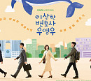 '이상한 변호사 우영우' 채널 ENA 편성표, 넷플릭스 본방 시간 대신 광복절 연휴 몰아보기 '우영우 데이'