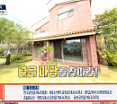 양평 강상면 '남한강 조았단'ㆍ용문면 '양평 K-주택', '구해줘 홈즈' 예비 파이어족 부부 편 매물