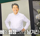 '이슈 픽 쌤과 함께' 이창민 한국외대 교수, 아베시대의 종언…한일 관계의 미래는?
