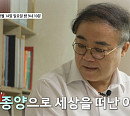 '스타다큐 마이웨이' 임진모 음악평론가, 나이 32세 세상 떠난 아들 추억…배철수ㆍ김구라와 만남