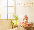 박보람, 16일 신곡 '가만히 널 바라보면' 발매…감성 보이스 '기대 UP'