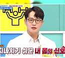 배한호ㆍ서동주 전문의가 전하는 '건강 관상'의 모든 것(나는몸신이다)