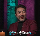 '심야괴담회' 살생부ㆍ없는 남자ㆍ오사카 맨션 404호 등 기묘한 이야기(ft.이원종)
