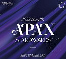 정일우ㆍ권유리 MC ‘2022 APAN STAR AWARDS’ 2년 만에 개최…대상은?