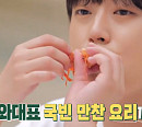 이찬원, 청와대 한윤주 한식 전문가의 국빈 만찬 음식 대접 받아…독도새우 맛에 감탄