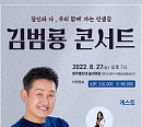 김범룡, 27일 콘서트 개최…티켓 일부 기부 "노래로 희망과 행복 전하고파"