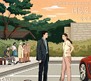 박진주, 31일 ‘당신이 소원을 말하면’ OST Part.5 ‘내일로’ 발매