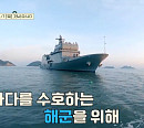 한산도함 투어 나선 '백패커' 해군 입맛 정복 나선다