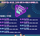 장은숙ㆍ권인하ㆍ김종서ㆍ김용임 등 '라이브 온(LIVE ON)' 9월 상반기 라인업 출격