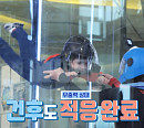 나은ㆍ건후, 용인 실내 스카이 다이빙장서 무중력 우주 체험 도전(슈퍼맨이돌아왔다)