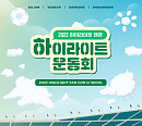'데뷔 13주년' 하이라이트, 10월 팬콘 개최