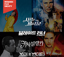 메가박스, 카사블랑카→보디가드까지 스크린서 다시 만난다