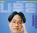 조정치, ‘가우스전자’ 출연…신스틸러 활약 예고