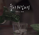 허각X지아, 12일 듀엣곡 '술이 뭐길래' 발매…명품 하모니 '기대 UP'