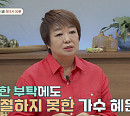 혜은이 어린 나이 데뷔ㆍ이혼 힘들었던 과거 고백 “늘 최고 되어야 한다는 압박감"(금쪽상담소)