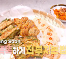 차예련 동그랑땡ㆍ고추전ㆍ대파 꼬치전ㆍ감자채전 등 전 레시피 공개(편스토랑)