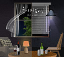 'I Need You' 허각X지아, 10년 만에 듀엣곡 '술이 뭐길래' 발매 "가을 감성 전한다"