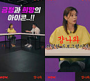 '걍나와' 황수경, 불타는 예능 열정 "뭐든 시키면 다 하려 했다"