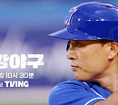 '최강야구' 송승준 경남고전 등판→이승엽 홈런 칠까?…윤준호ㆍ류현인 프로 신인 드래프트 지명